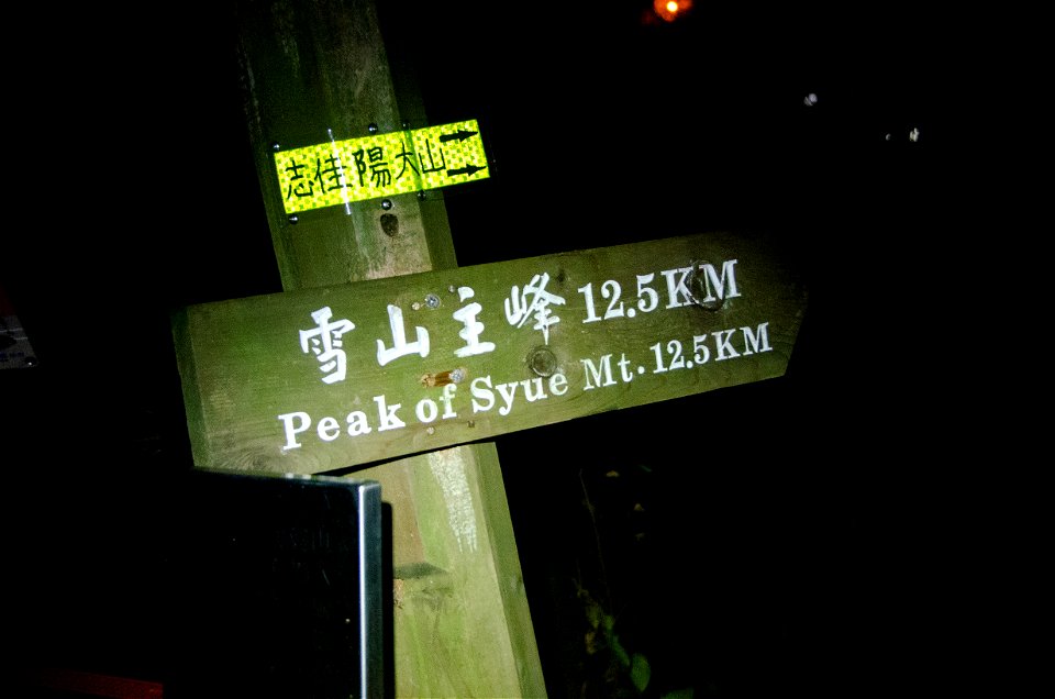 志佳陽大山-13