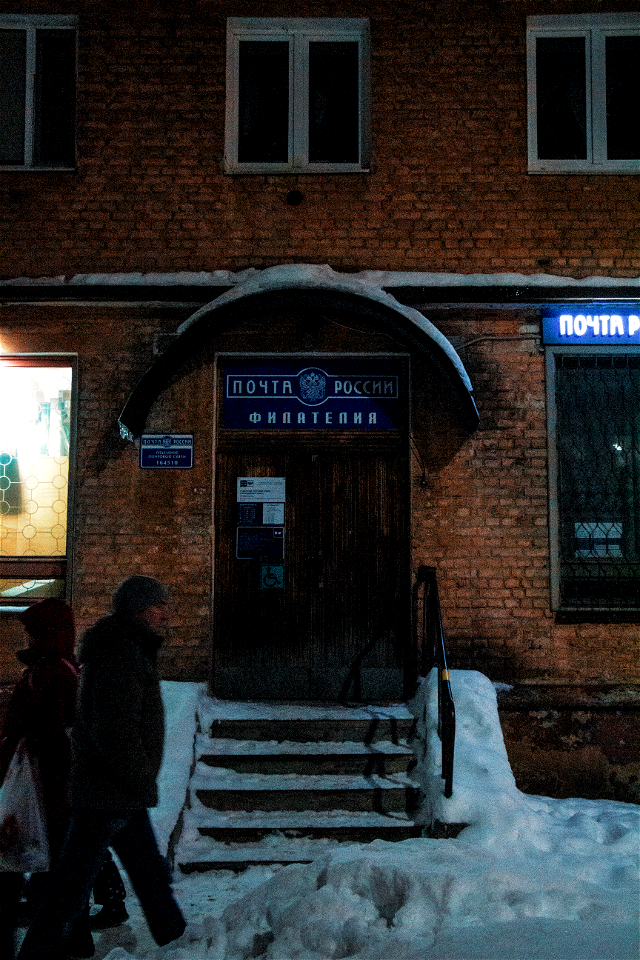 Почта / A post office photo