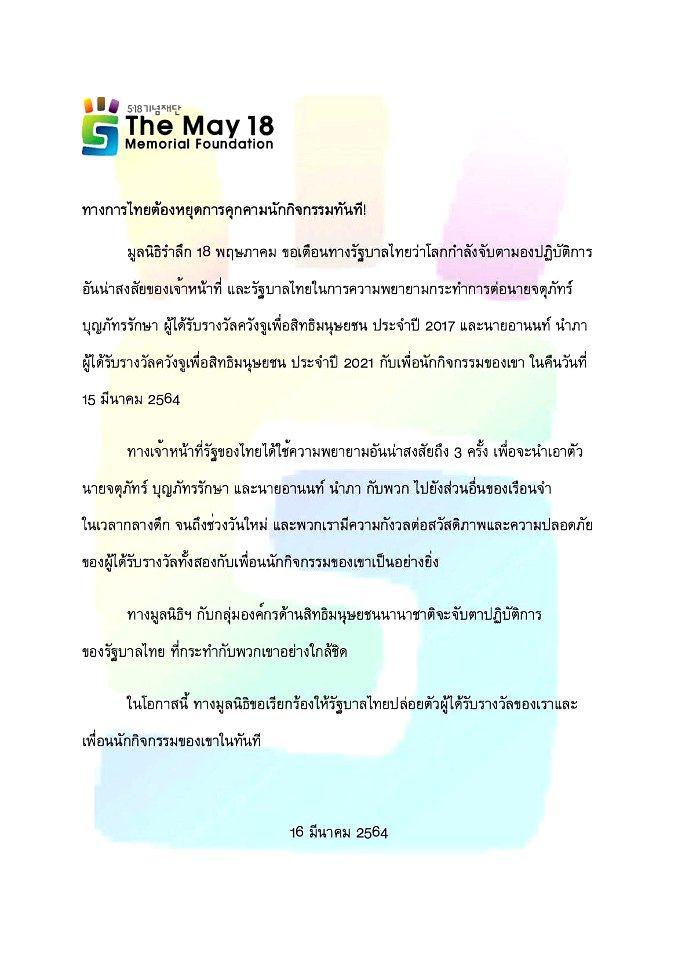 May 18 Foundation Statement (Thai Version)