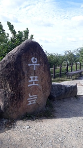 Upo Wetland in Changnyeong Korea