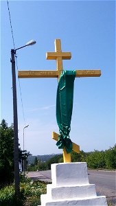 Крест на въезде в Брянку из Алчевска photo