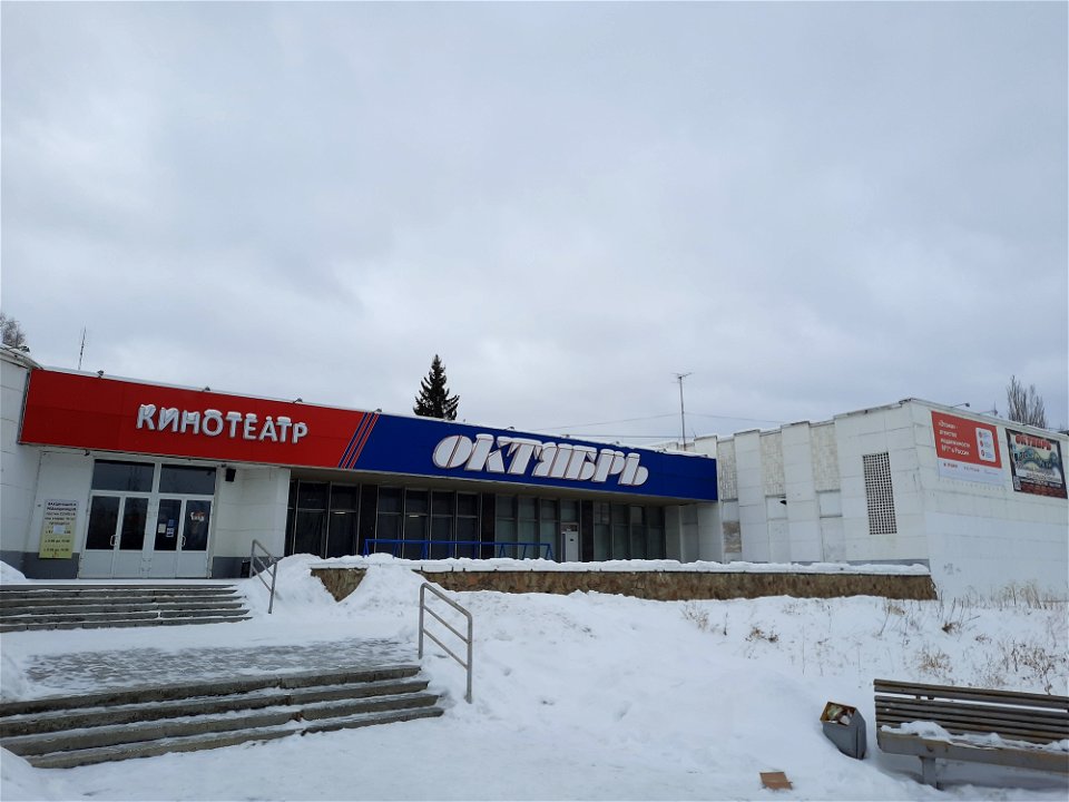 "Oktyabr" cinema in Ozyorsk, Russia