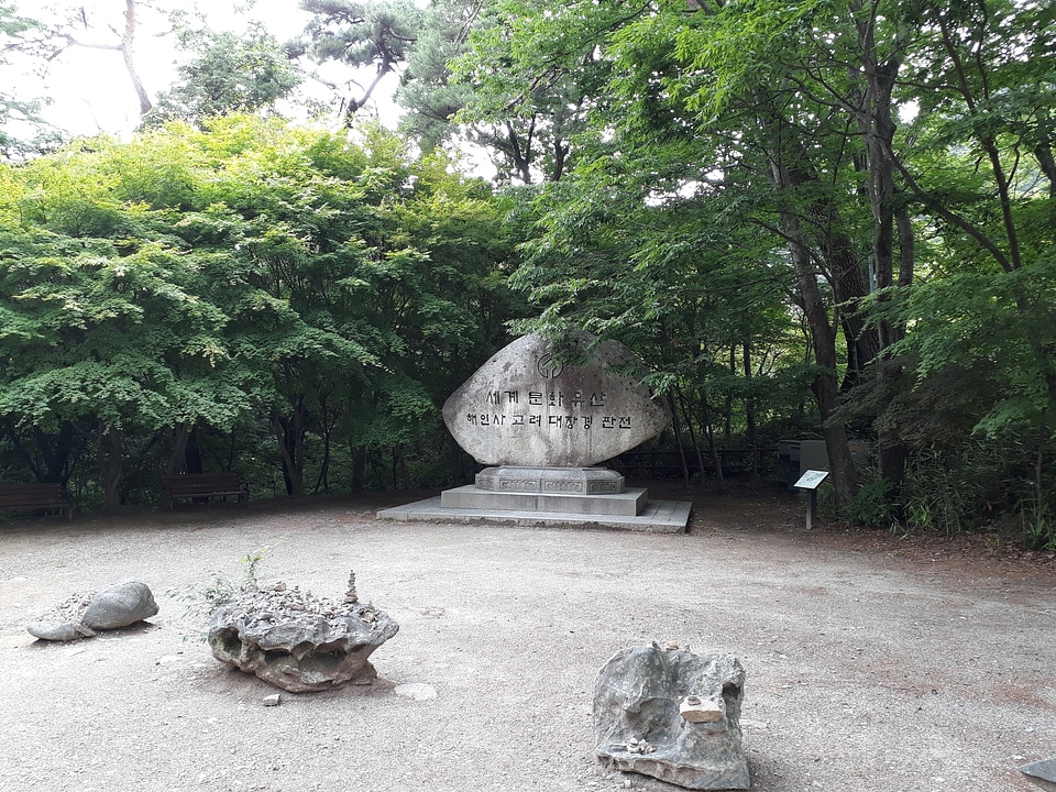 Haeinsa temple in Gayasan National Park