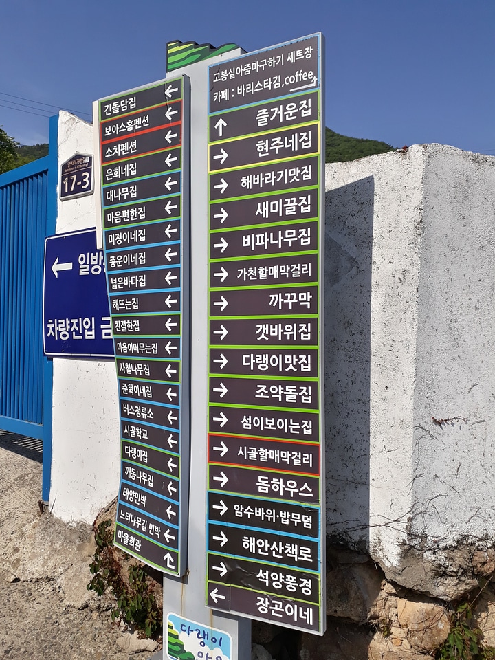 Darangee Village in Namhae South Korea