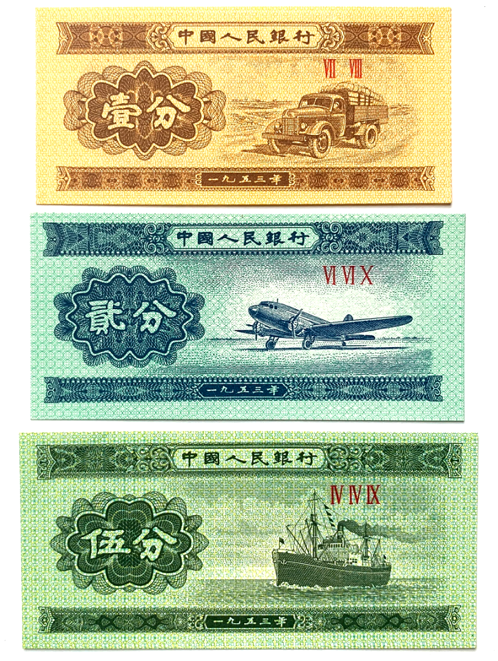 1953 Communist China Bank Notes photo