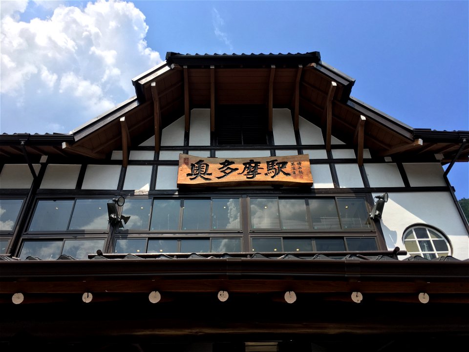 Okutama Station in Okutama-machi