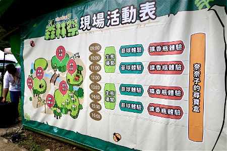 2023/6/4 Niceday森林祭親子生態觀察