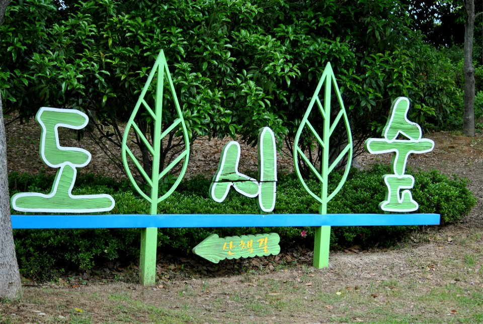 Suncheonman Bay National Garden Expo