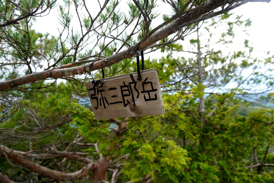 Yasaburo-dake, Shosenkyo