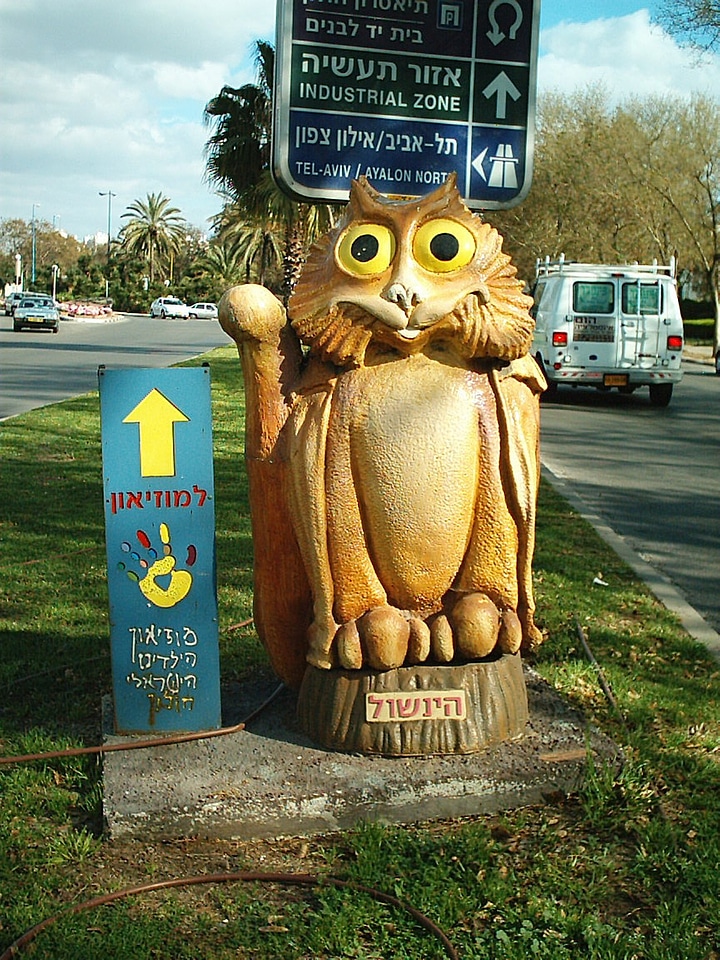Yanshul, symbol of the Holon Children's Museum in Israel