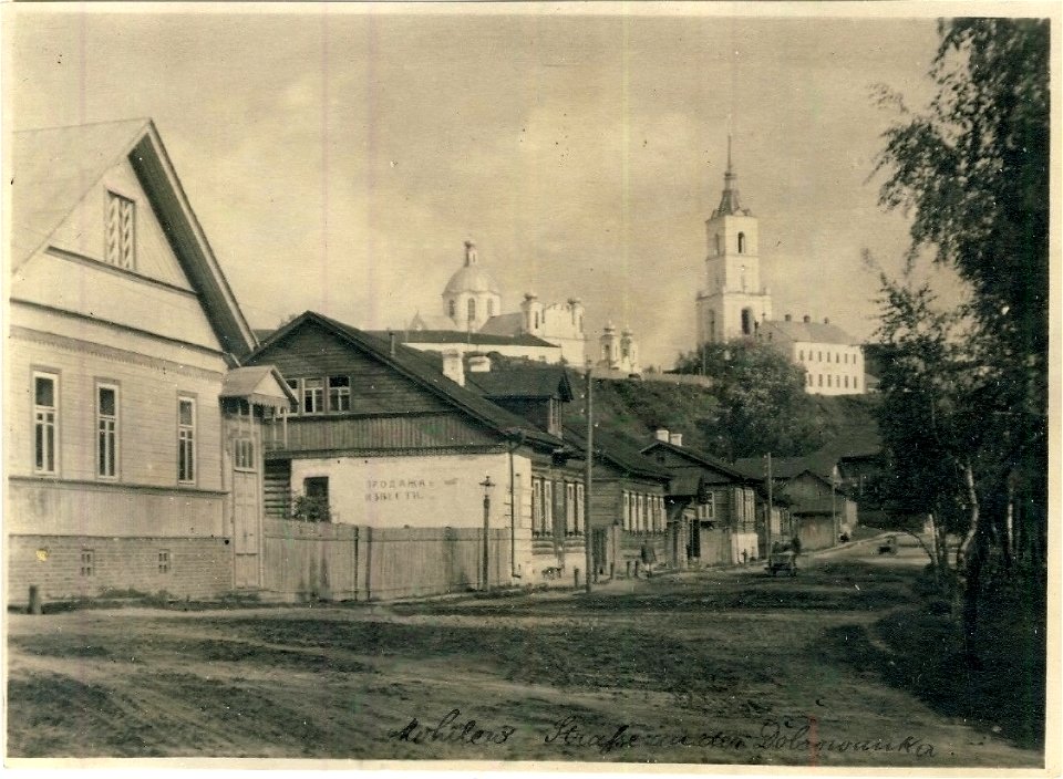 Mahiloŭ, Bychaŭskaja. Магілёў, Быхаўская (1918)