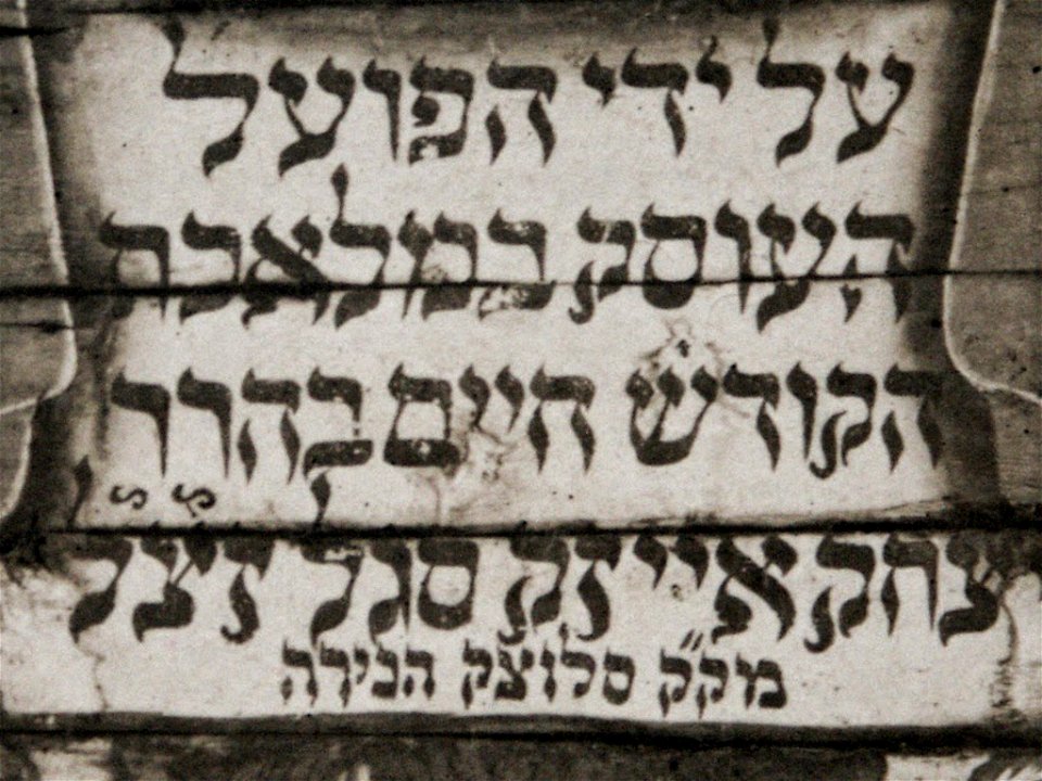 Mahiloŭ, Školišča, Chałodnaja synagoga. Магілёў, Школішча, Халодная сынагога (1913-17) (13)