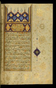 Illuminated Manuscript Koran Decorated Incipit Page With A Headpiece Introducing Chapter 18 Sūrat Al-kahf Walters Art Museum photo