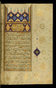Illuminated Manuscript Koran Decorated Incipit Page With A Headpiece Introducing Chapter 18 Sūrat Al-kahf Walters Art Museum
