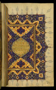 Illuminated Manuscript Koran Illuminated Page With The Verses From The End Of Chapter 17 ( Sūrat Banī Isrāīl) Wa photo