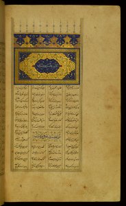 Illuminated Manuscript Khamsa Walters Art Museum Ms 609 Fol 33b photo