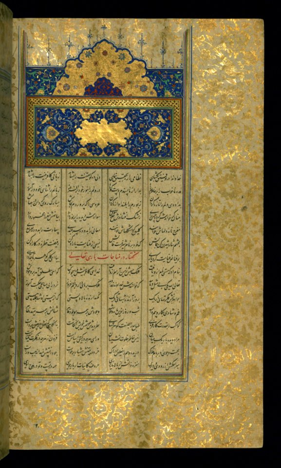 Five Poems (quintet) Walters Art Museum Ms W607 Fol 33b
