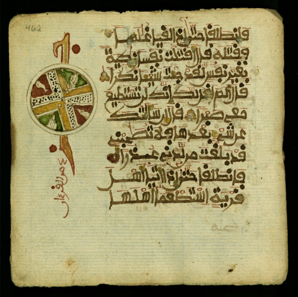 Illuminated Manuscript Koran Walters Art Museum Ms W853I Fol 462a