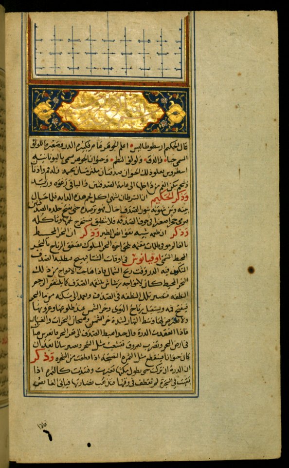 Illuminated Manuscript Of Two Works On Precious Stones Walters Art Museum Ms W589 Fol 33b