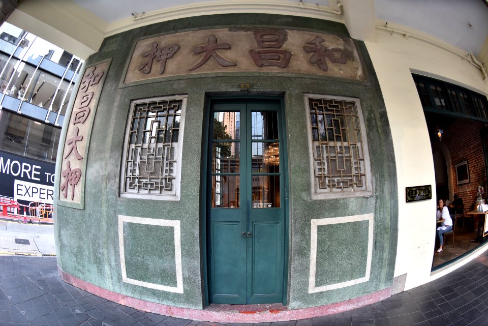 和昌大押 Woo Cheong Pawn Shop