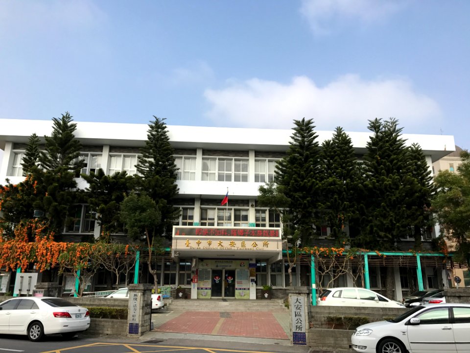 大安區公所