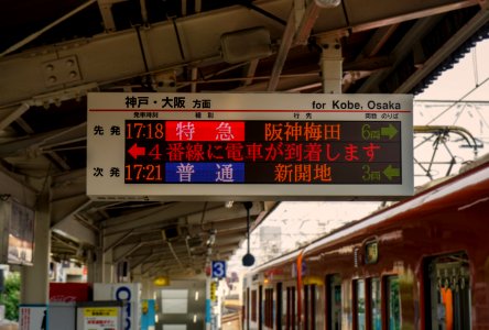 駅内行先