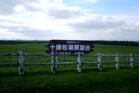 十勝牧場