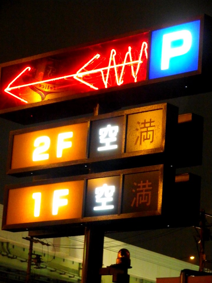 Parking Lot Entrance Sign