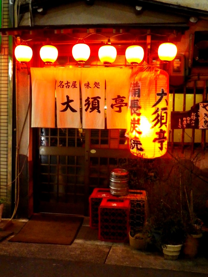 ŌSUTEI 大須亭
