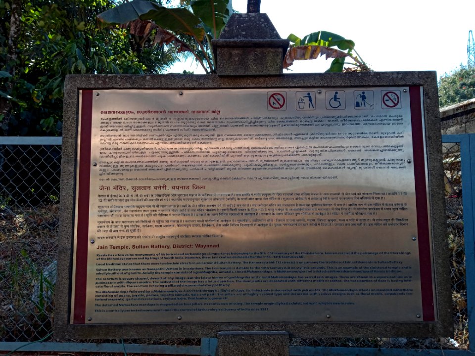 Jain Temple Sulthan Bathery Kerala
