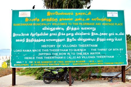 Villondi Theertham Tamil Nadu photo