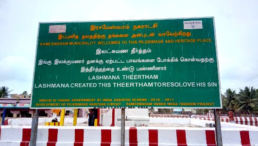 Lakshmana Theertham Tamil Nadu photo
