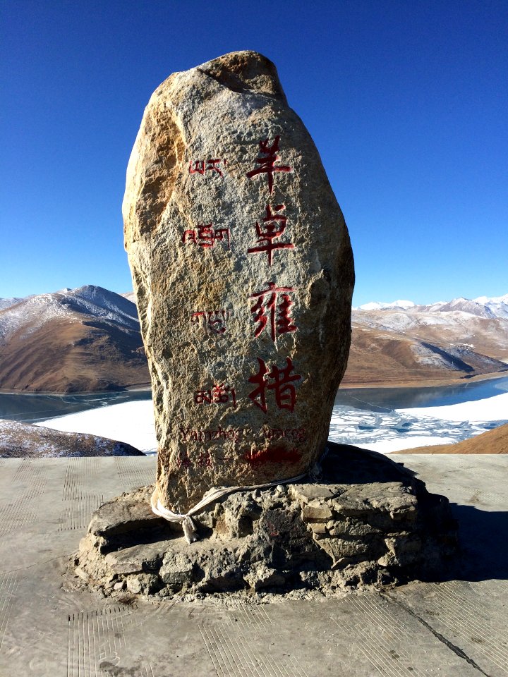 Tibet-China 中國自治區～西藏 ：羊卓雍措