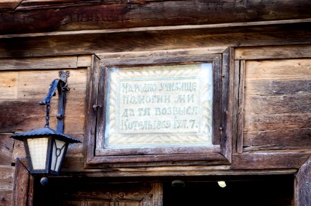 Помогни ми да тя возвися - надписът над вратата на Галатанското училище в Котел. вж "Възвишение" на Милен Русков.