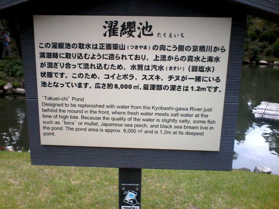Notice by Shukkeien's lake