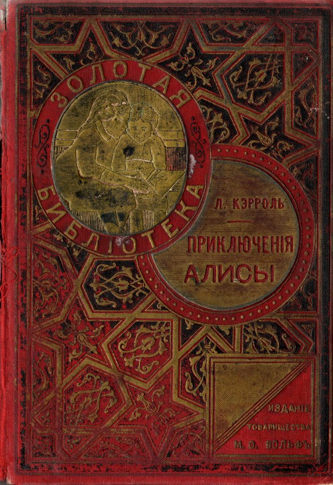 Alice In Wonderland 1911 Cover Russian