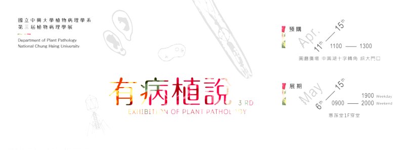 有病植說 cover
