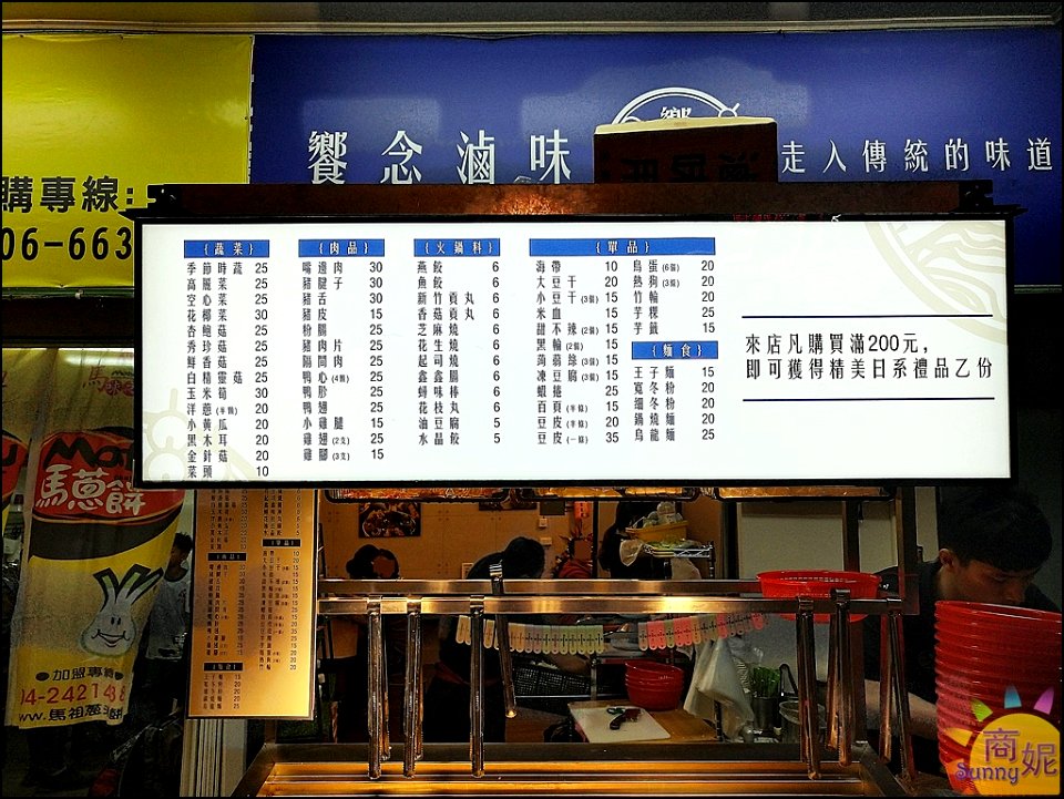 饗念滷味4