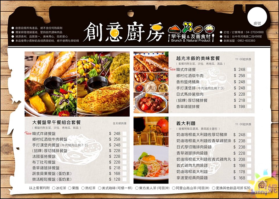 創意廚房菜單