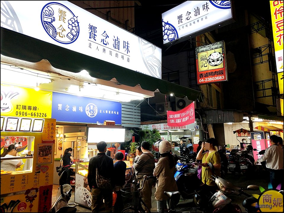 饗念滷味1