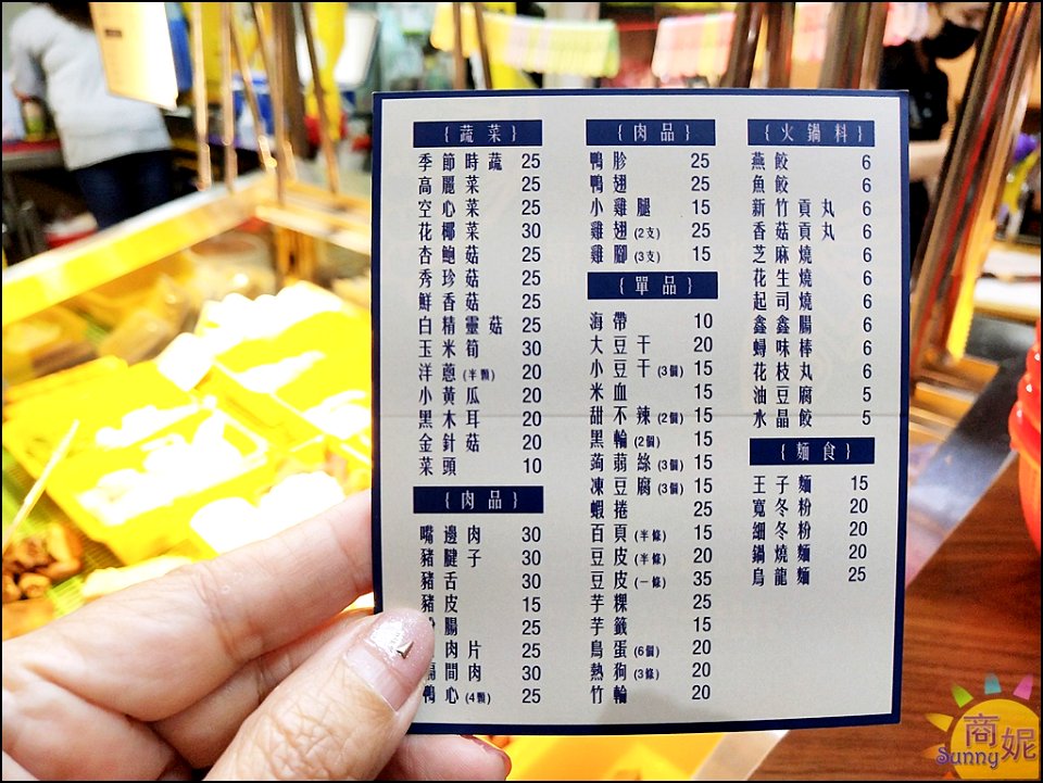 饗念滷味5