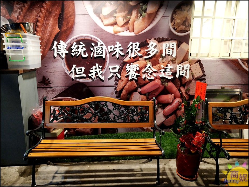 饗念滷味8