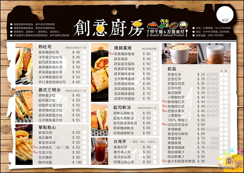 創意廚房菜單