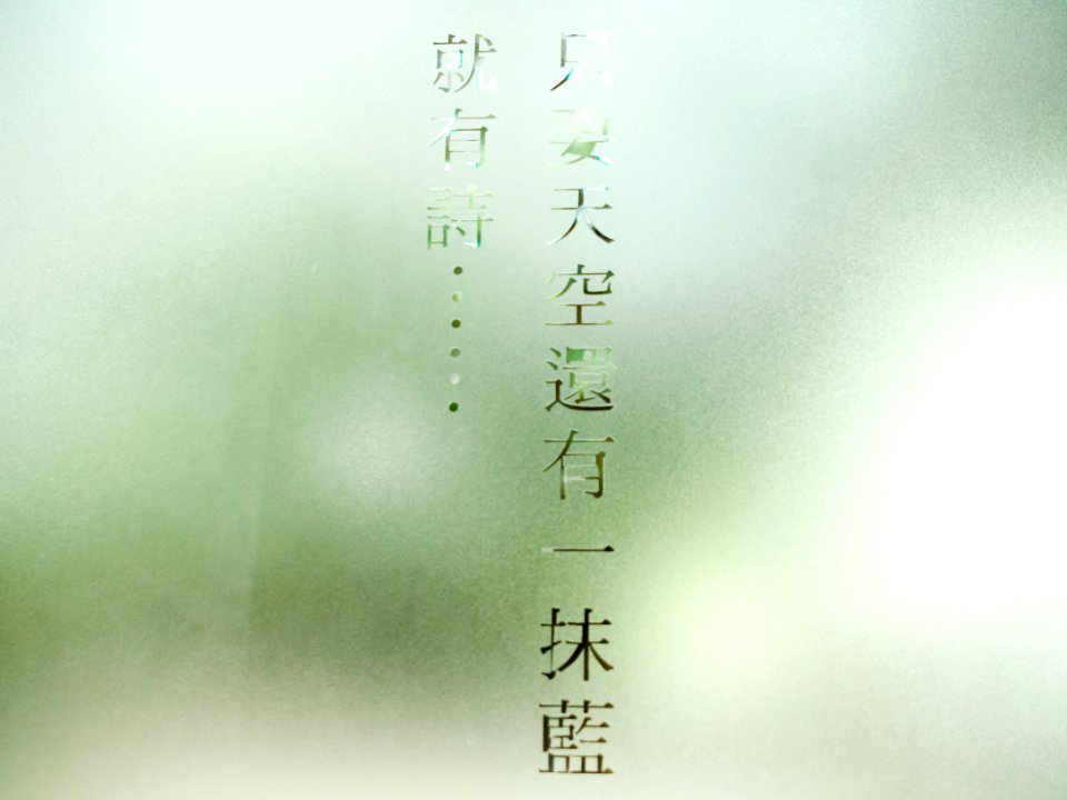 齊東詩社