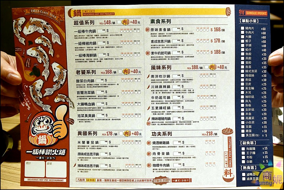 一級棒讚火鍋7