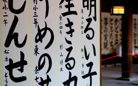 Calligraphy at Shinto Shrine photo
