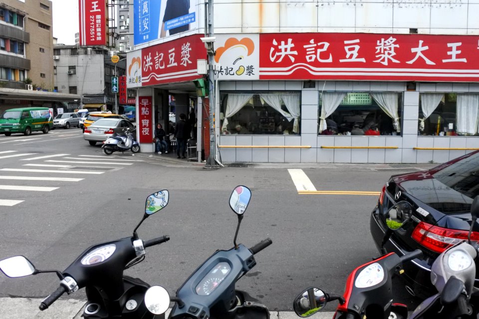 洪記豆漿大王