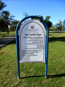 Al-Khalidiya Park - حديقة الخالدية