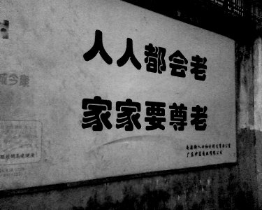 真