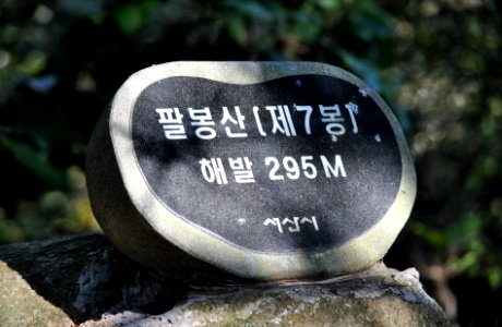 Palbongsan